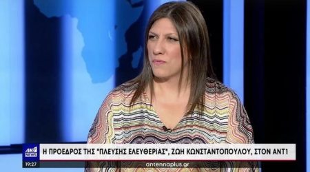 Κωνσταντοπούλου: “Απαράδεκτος ο αποκλεισμός της «Πλεύσης Ελευθερίας» από το debate”
