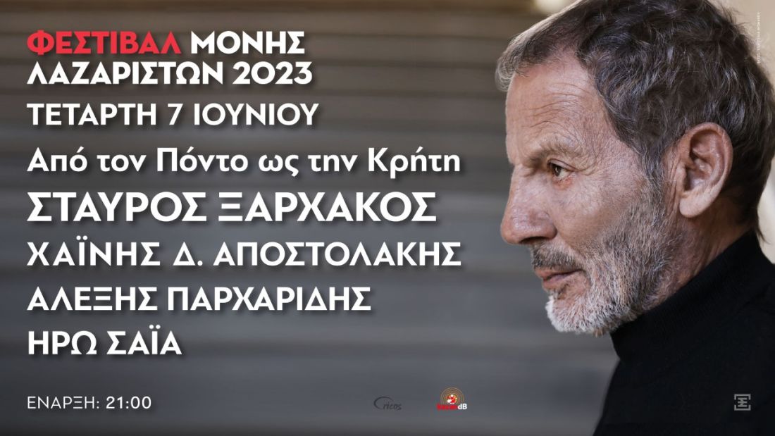 Ξαρχάκος