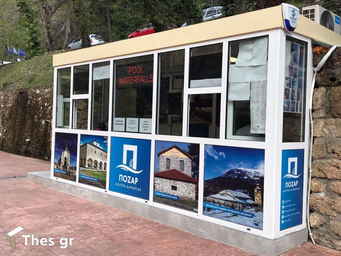 Λουτρά Λουτρακίου Λουτρά Πόζαρ θερμές ιαματικές πηγές τουρισμός Βόρεια Ελλάδα όρος Βόρας Μακεδονία εξωτερικός χώρος