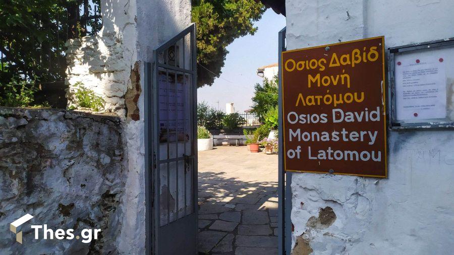 Μονή Λατόμου Οσίου Δαβίδ Άνω Πόλη Θεσσαλονίκης