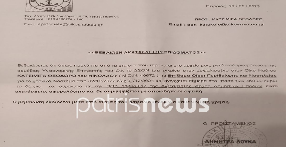 Πύργος καταγγελία καρκινοπαθής τράπεζα κατάσχει το ακατάσχετο επίδομα