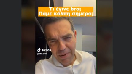 Viral το νέο βίντεο του Τσίπρα στο TikTok – «Τι έγινε bro;»