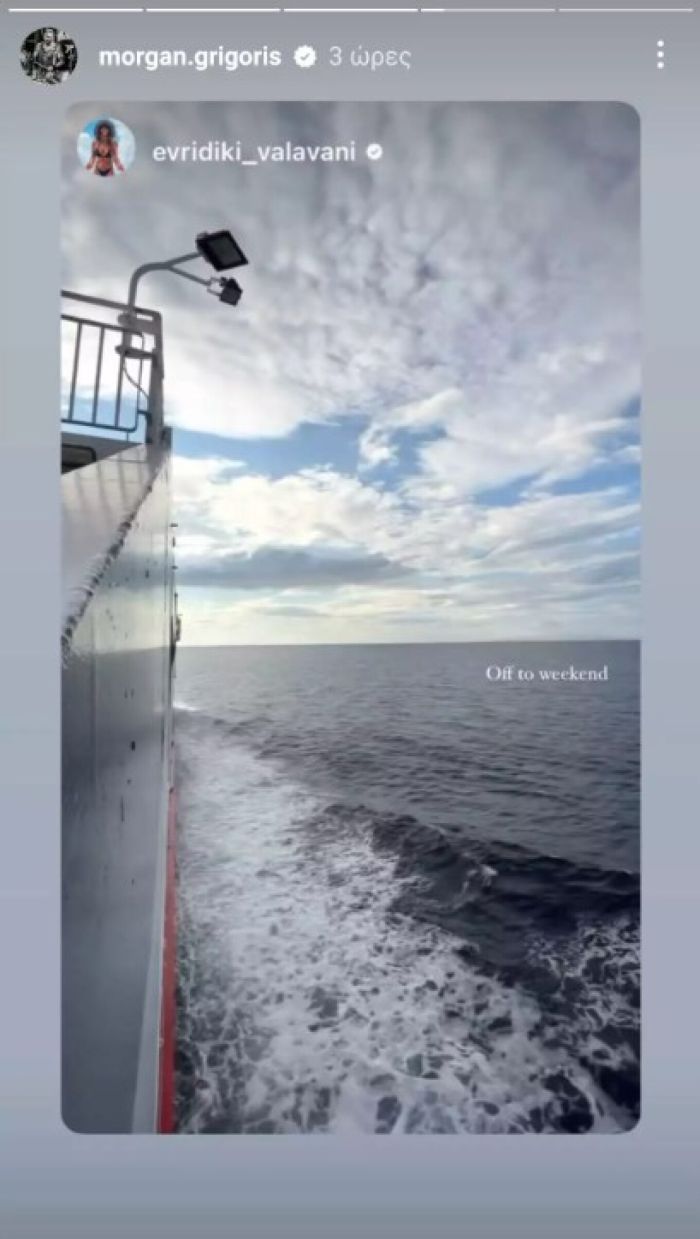 Ευρυδίκη Βαλαβάνη Γρηγόρης Μόργκαν εξόρμηση νησί