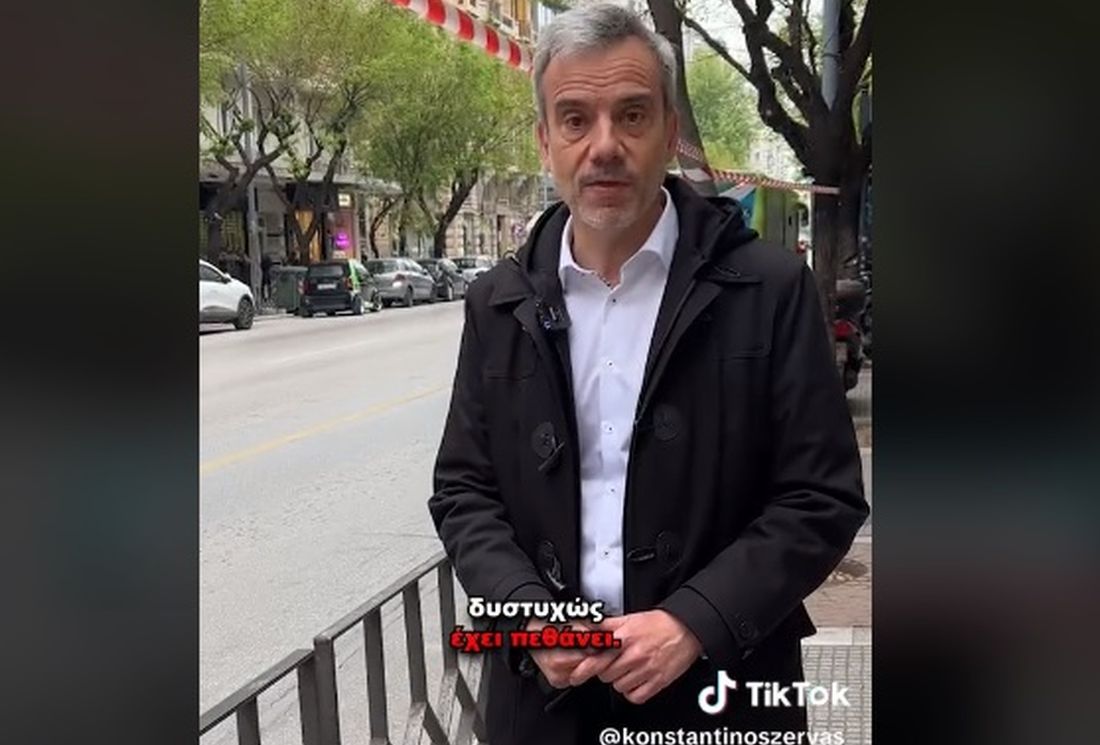 Κωνσταντίνος Ζέρβας στο TikTok