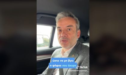 Κωνσταντίνος Ζέρβας TikTok