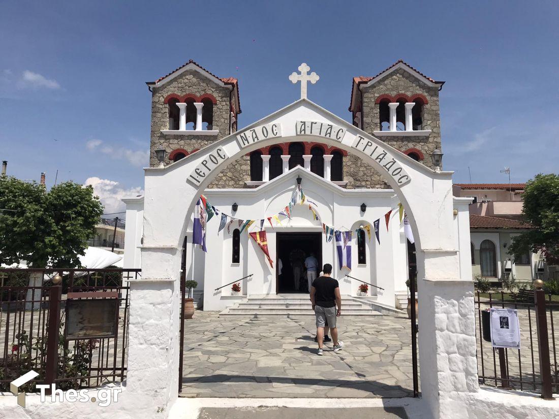 γιορτή Αγία Τριάδα Θεσσαλονίκη