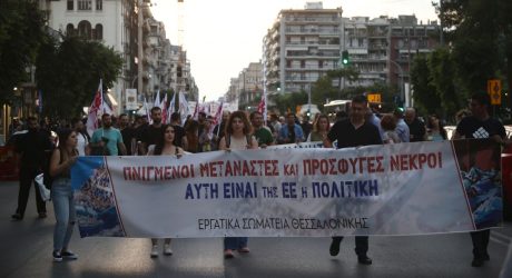 Θεσσαλονίκη: «Σταματήστε τα pushbacks δολοφόνοι» – Πορεία για το πολύνεκρο ναυάγιο στην Πύλο