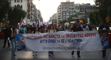 Θεσσαλονίκη: Πορεία για το πολύνεκρο ναυάγιο στην Πύλο (ΦΩΤΟ)