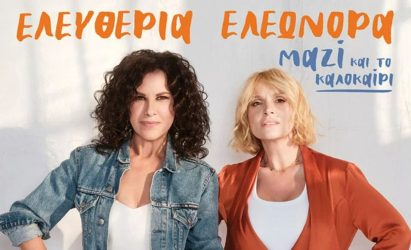 Στην Θεσσαλονίκη σήμερα (19/6) Αρβανιτάκη και Ζουγανέλη