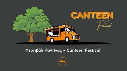 Θεσσαλονίκη: Ερχεται το Canteen Festival στα Λουτρα Λαγκαδά