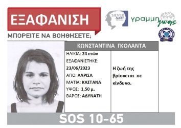 Συναγερμός: Εξαφανίστηκε από το σπίτι της 24χρονη στη Λάρισα