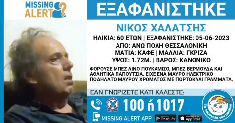Θεσσαλονίκη: Συναγερμός για την εξαφάνιση άνδρα από την Ανω Πόλη