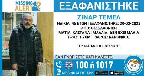 Θεσσαλονίκη: Συναγερμός για την εξαφάνιση 46χρονου που ταξίδευε για Σερβία