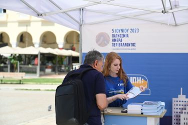 ΕΥΑΘ Παγκόσμια Ημέρα Περιβάλλοντος