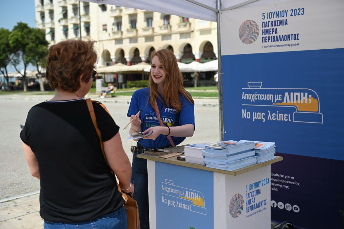 ΕΥΑΘ Παγκόσμια Ημέρα Περιβάλλοντος