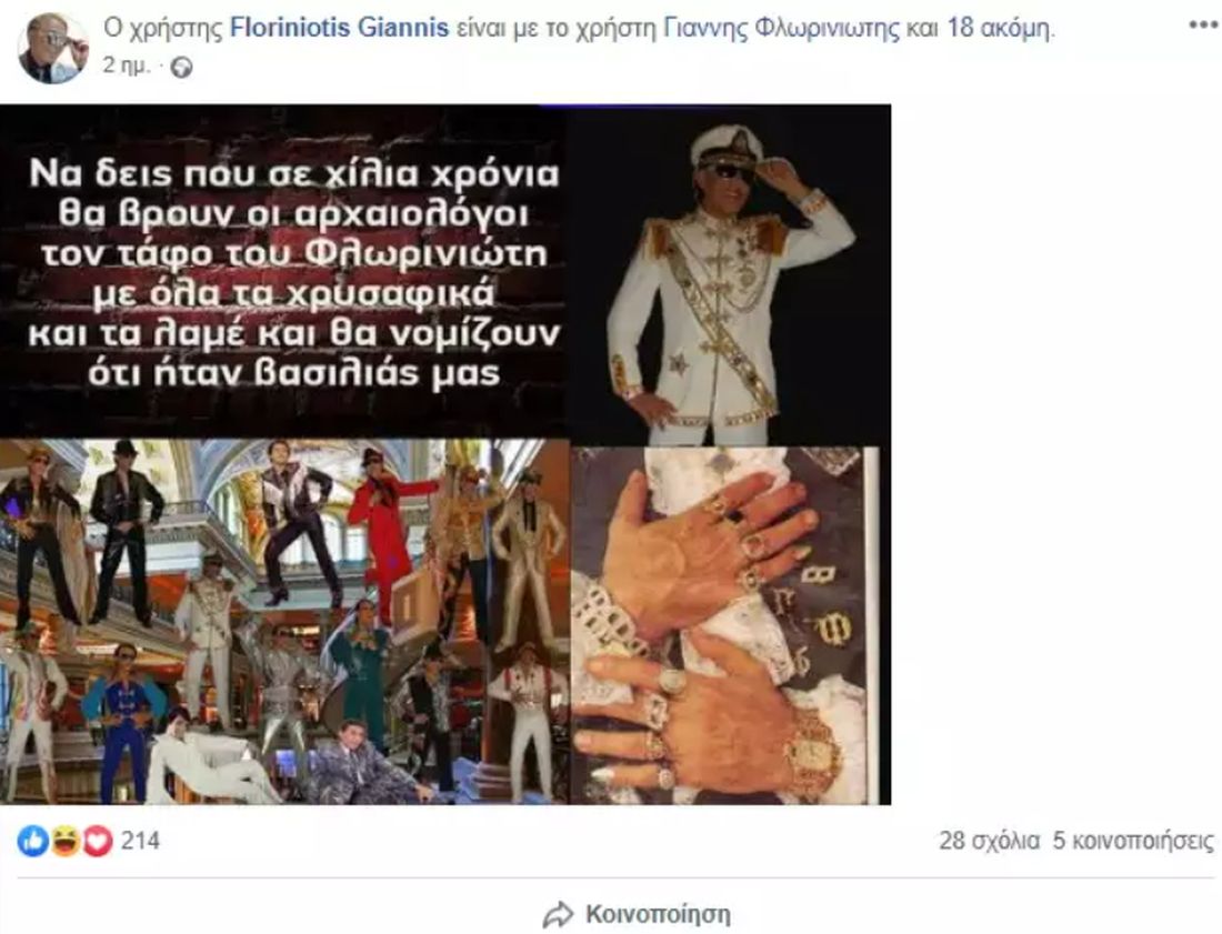 Γιάννης Φλωρινιώτης