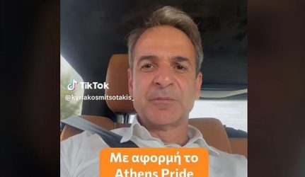 Κυριάκος Μητσοτάκης για Athens Pride