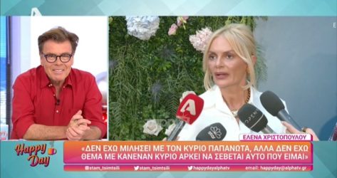 Δημήτρης Παπανώτας Ελενα Χριστοπούλου