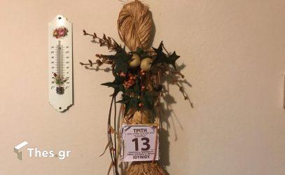 Τρίτη και 13