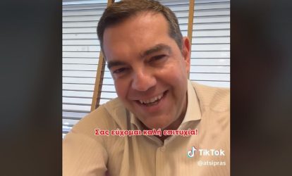 Τσίπρας στο TikTok: “Μητσοτάκης και Σκέρτσος θα κόβονταν σήμερα στις Πανελλαδικές” (ΒΙΝΤΕΟ)