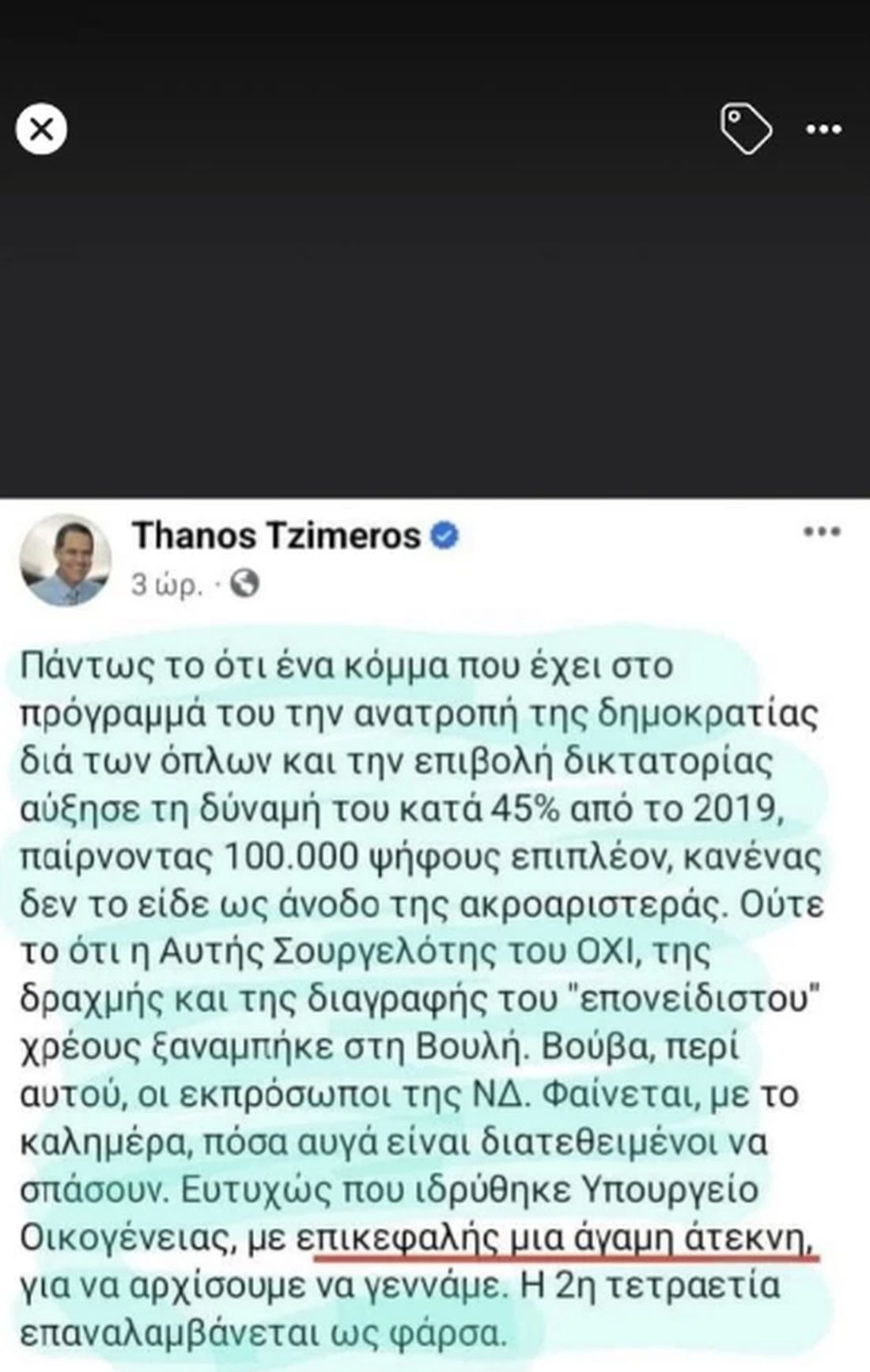 Θάνος Τζήμερος σεξιστικό tweet