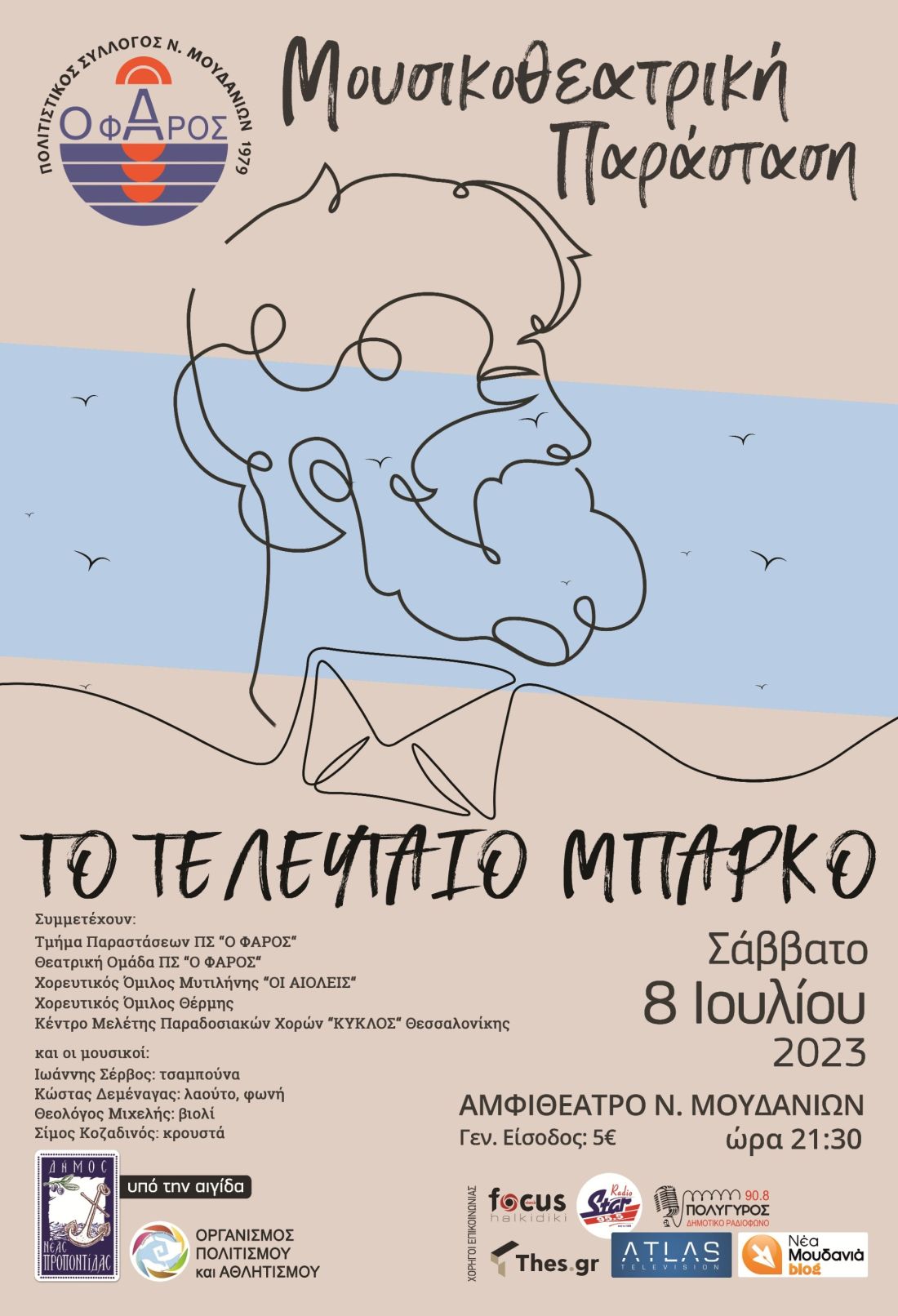 ΤΟ ΤΕΛΕΥΤΑΙΟ ΜΠΑΡΚΟ