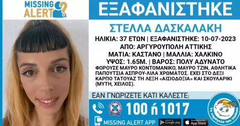 Εξαφανίστηκε 37χρονη από την Αργυρούπολη