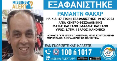 Θεσσαλονίκη: Εξαφανίστηκε 47χρονος άνδρας από το κέντρο