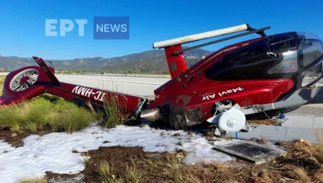 Σάμος ελικόπτερο