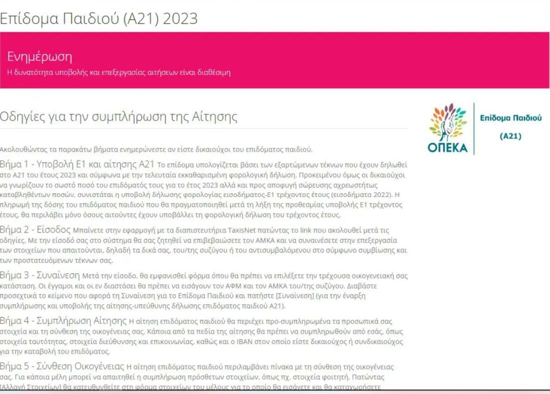 επίδομα
