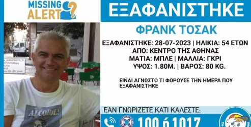 Αθήνα: Εξαφανίστηκε 54χρονος από το κέντρο