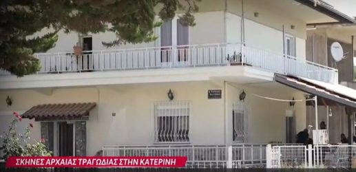 Kατερίνη: Συγκλονίζει μάρτυρας για την τραγωδία με την 38χρονη που κάηκε στο αυτοκίνητο της