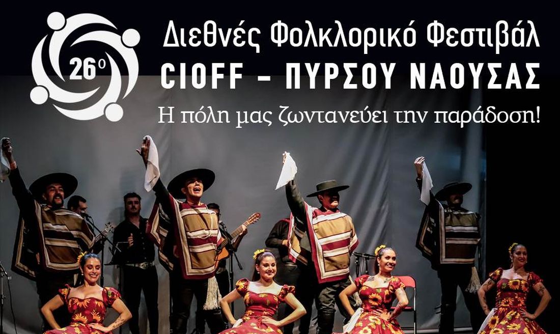 CIOFF Φεστιβάλ Πυρσού Νάουσας