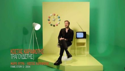 Κώστας Καραφώτης: Τι αποκάλυψε για το ειδύλλιο με την Μάρω Λύτρα