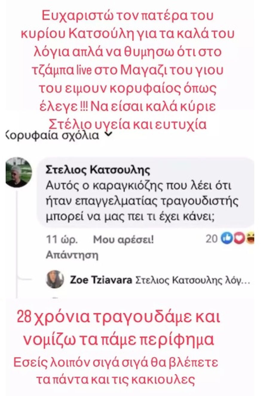 Ξεσπά ο πατέρας του Σάκη Κατσούλη κατά του Τριαντάφυλλου