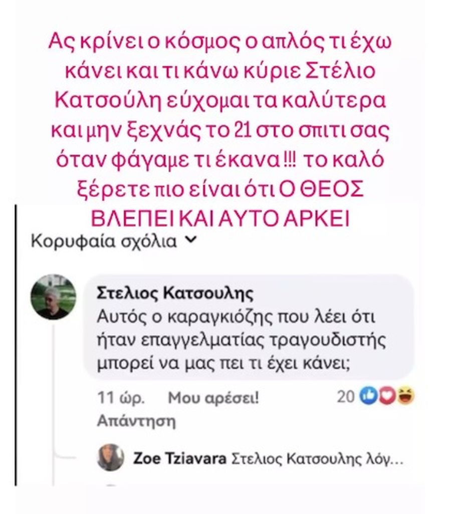 Ξεσπά ο πατέρας του Σάκη Κατσούλη κατά του Τριαντάφυλλου