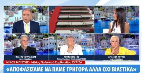 Μπίστης: “Στην ΔΕΘ τον Σεπτέμβριο θα υπάρχει πρόεδρος στον ΣΥΡΙΖΑ” (ΒΙΝΤΕΟ)