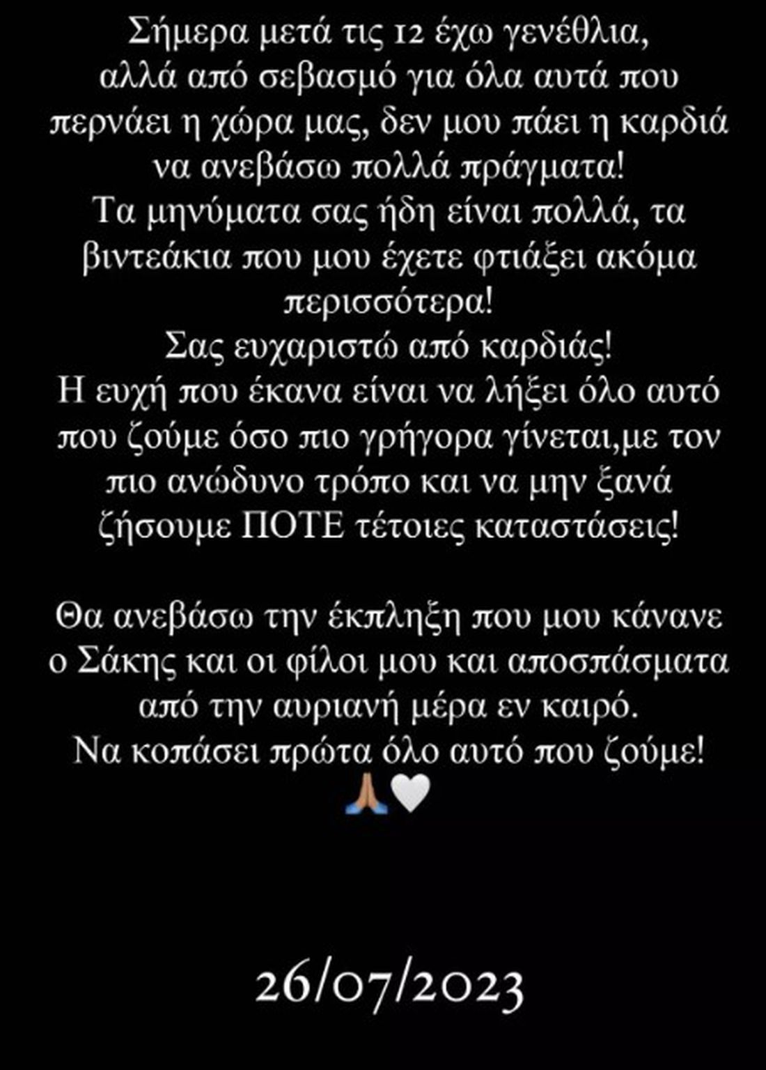 Ρουμελιώτη 