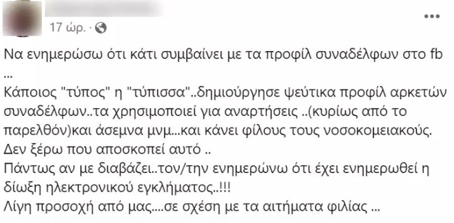 Καταγγελία για διακίνηση γυμνών φωτογραφιών εργαζομένου του νοσοκομείου Τρικάλων 