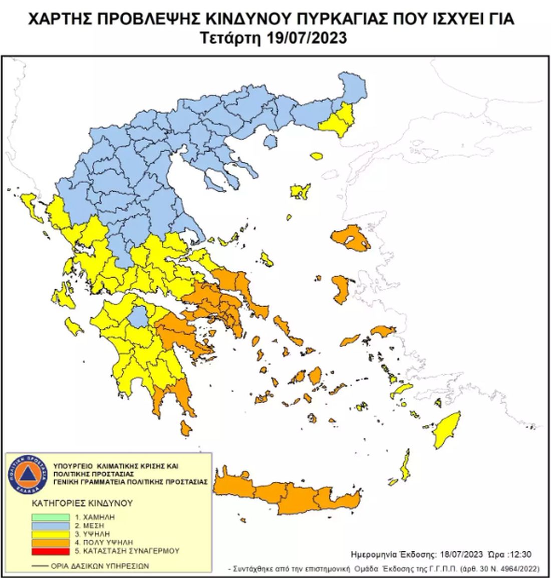 υψηλός κίνδυνος πυρκαγιάς σήμερα