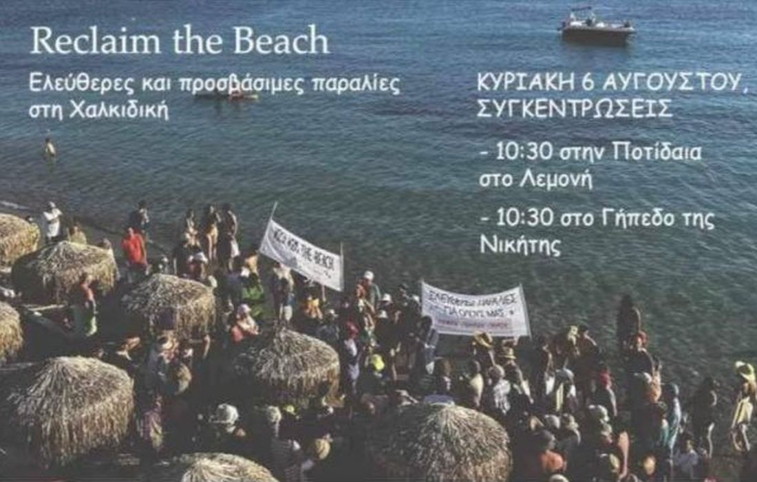 Χαλκιδική