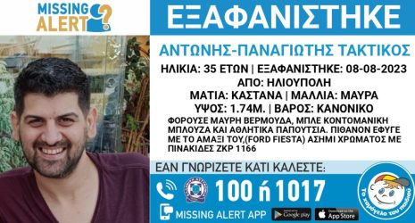 Εξαφάνιση 35χρονου από την Ηλιούπολη