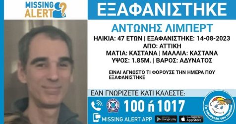 Εξαφανίστηκε 47χρονος από την πλατεία Αττικής