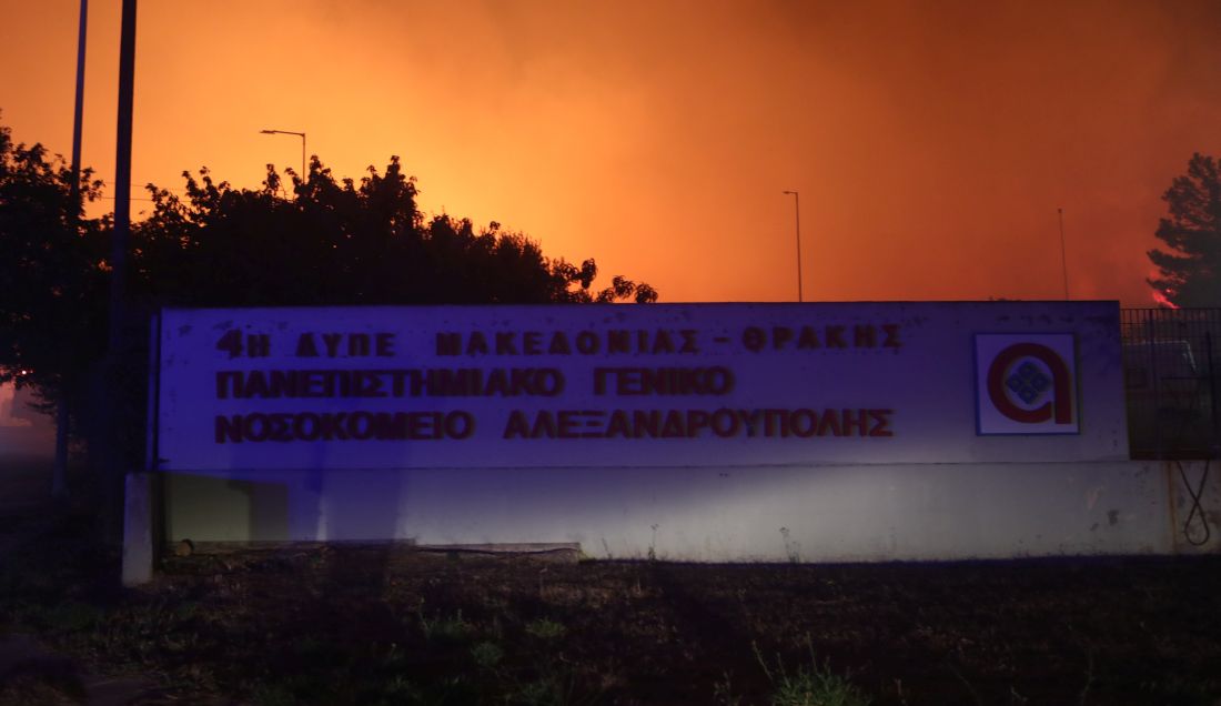 φωτιές Αλεξανδρούπολη νοσοκομείο