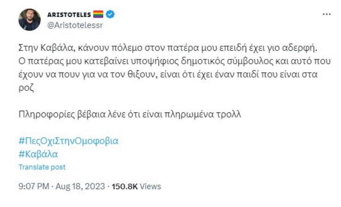 Καβάλα ομοφοβική επίθεση