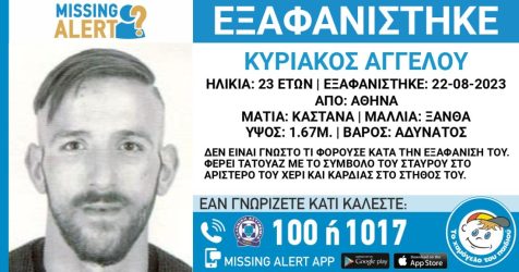 Εξαφανίστηκε 23χρονος από την Αθήνα