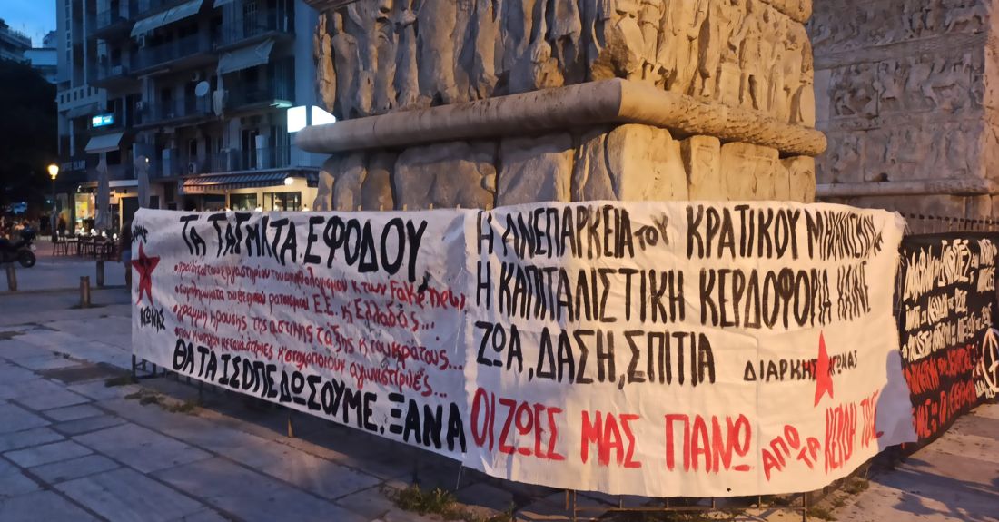 Θεσσαλονίκη πορεία