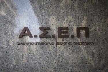 ΑΣΕΠ: Αρχές του 2025 ο 2ος πανελλήνιος διαγωνισμός για προσλήψεις στο Δημόσιο