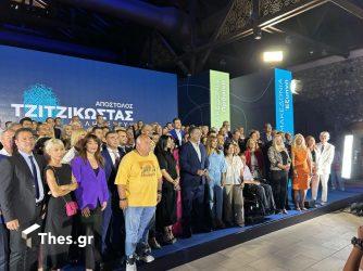 Ο Απόστολος Τζιτζικώστας παρουσίασε την “ομάδα νίκης” για την Κεντρική Μακεδονία (ΦΩΤΟ)