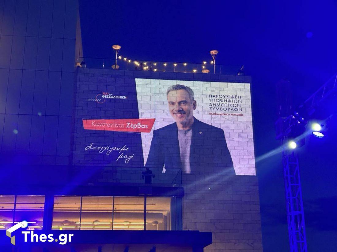 Παρουσίαση παράταξης Ζέρβα δημοτικές εκλογές 2023 Θεσσαλονίκη